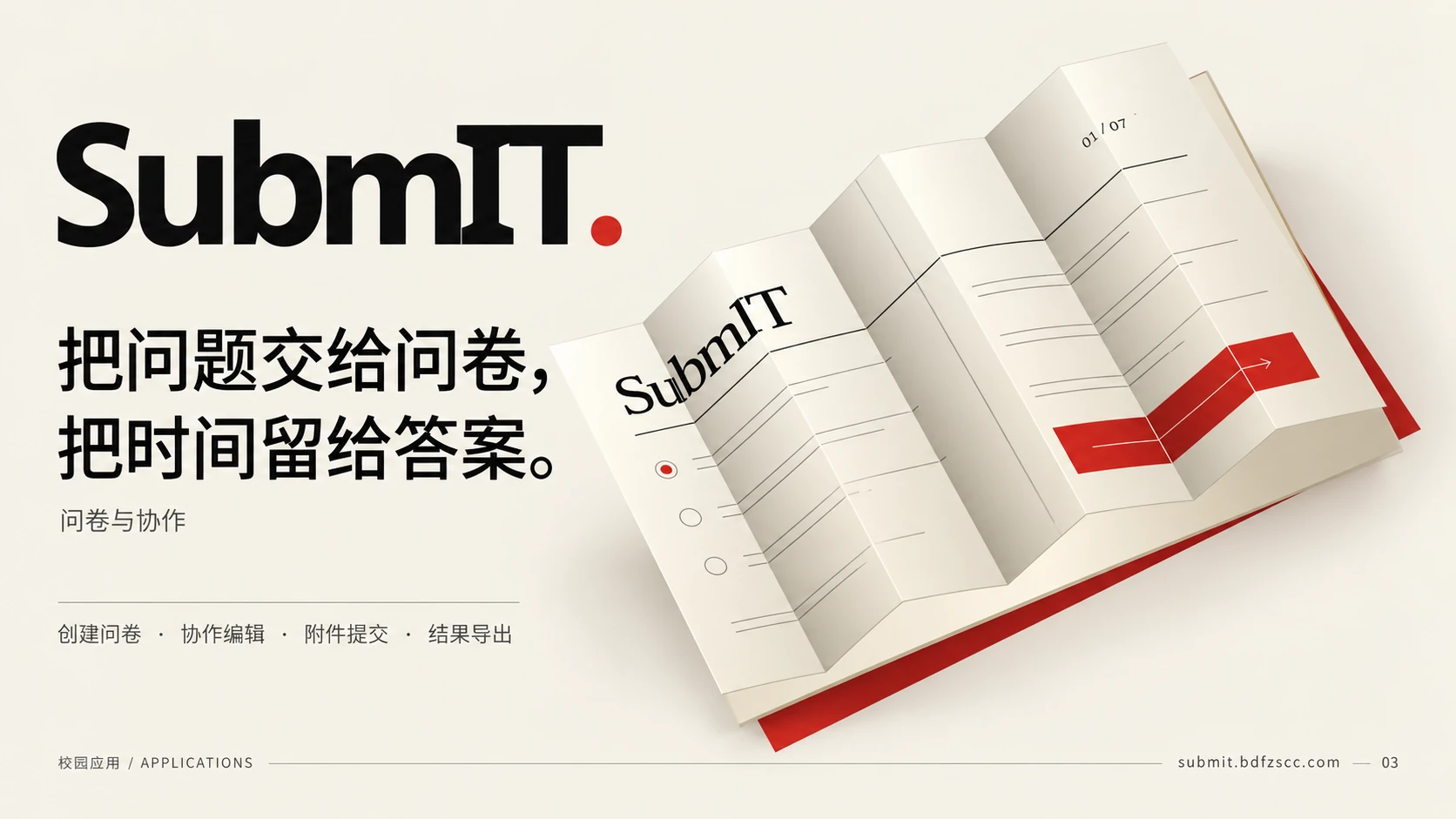 Submit 概念宣传图：展开的问卷纸页与贯穿的红色带状结构。